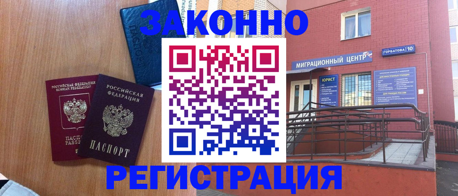 временная регистрация купить в Сочи