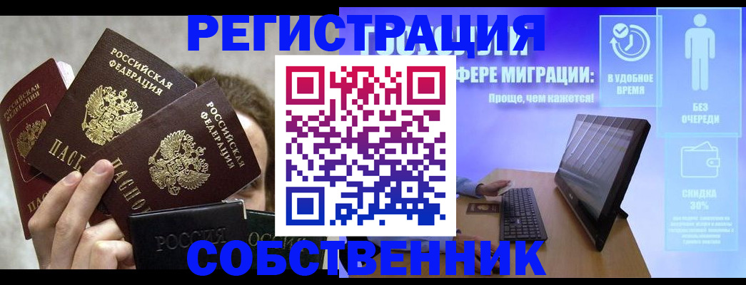 прописка гарантия в Сочи