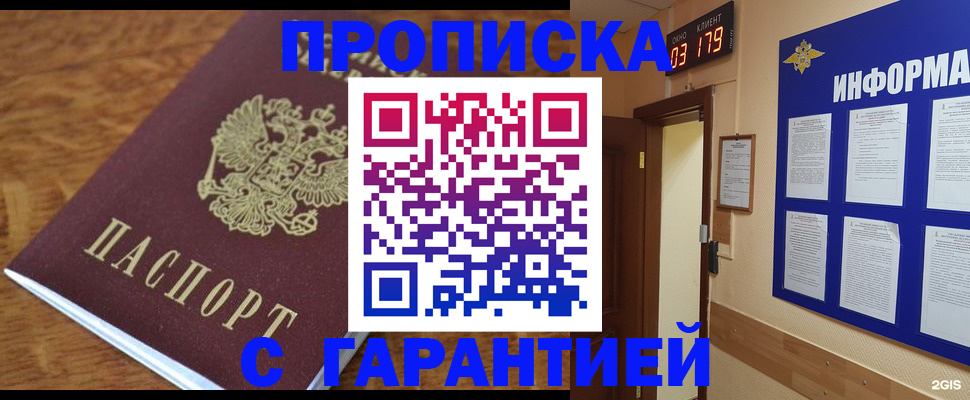 временная регистрация для всех в Сочи