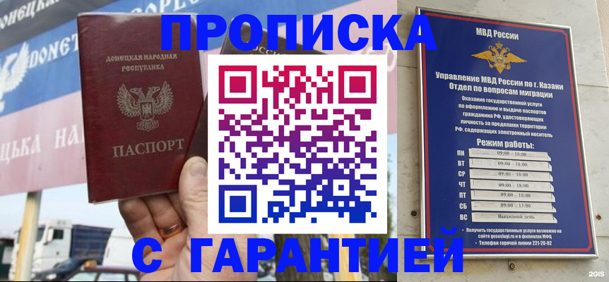 прописка для работы в Сочи
