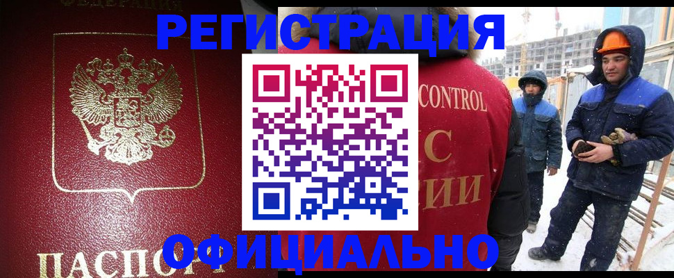 временная регистрация законно в Сочи