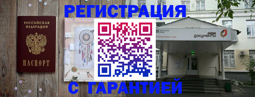где прописаться в Сочи