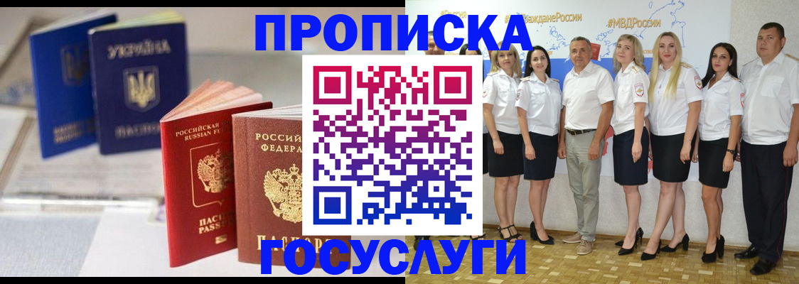 прописка поиск в Сочи